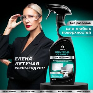 Средство универсальное чистящее Universal Cleaner Professional 600мл
