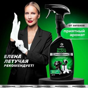 Нейтрализатор запаха Smell Block Professional 600мл