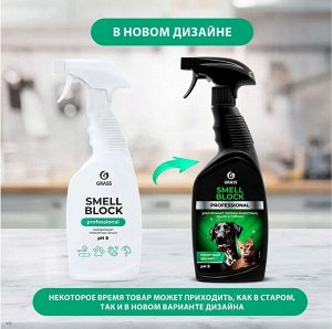 Нейтрализатор запаха Smell Block Professional 600мл
