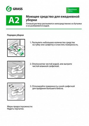 Средство моющее для ежедневной уборки А2 600мл