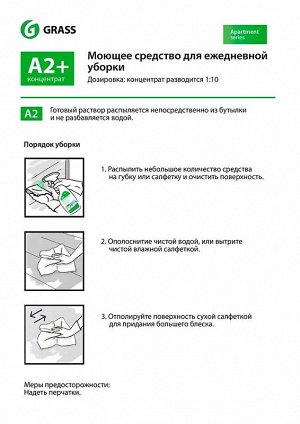 Средство моющее для ежедневной уборки, концентрат А2+ 5,6кг