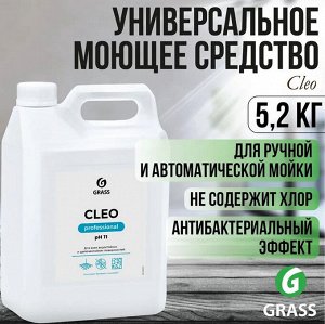 Средство моющее CLEO 5.2кг