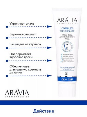 Aravia Laboratories Зубная паста для комплексного ухода Complex Toothpaste, 100 г
