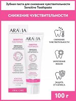 Зубная паста для снижения чувствительности Sensitive Toothpaste, 100 г