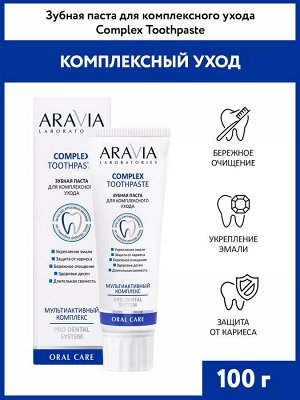 Aravia Laboratories Зубная паста для комплексного ухода Complex Toothpaste, 100 г