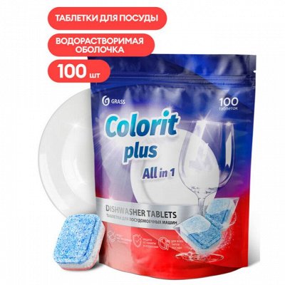 GRASS Таблетки для посудомоечных машин