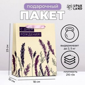 Пакет ламинированный вертикальный «Лаванда», 18x23x10 см