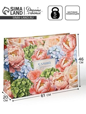 Пакет ламинированный «Самой прекрасной», цветы, XXL, 61 х 20 х 46 см
