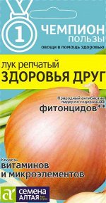 Лук Здоровья Друг/Сем Алт/цп 0,2 гр. НОВИНКА! СЕРИЯ ЧЕМПИОНЫ ПОЛЬЗЫ!