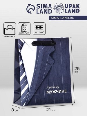 Пакет ламинированный вертикальный «Лучшему мужчине», 21x25x8 см