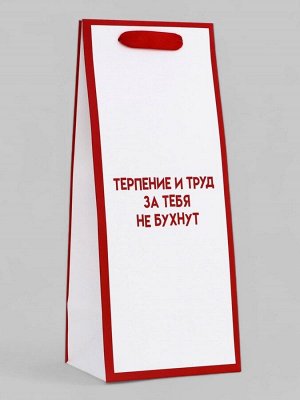 Пакет подарочный ламинированный под бутылку,13x32x11.3 см