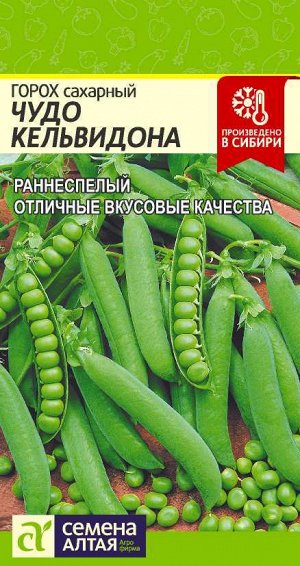 Горох Кельведонское Чудо/Сем Алт/цп 10 гр.