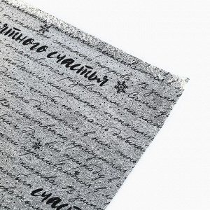 Плёнка упаковочная на Новый год фольгированная «С Наилучшими пожеланиями», 70 х 50 см