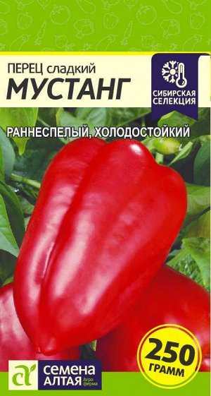 Перец Мустанг/Сем Алт/цп 0,1 гр. Сибирская Селекция!