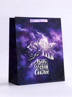 Пакет подарочный вертикальный «Верь в свои силы», M 26x32x12 см