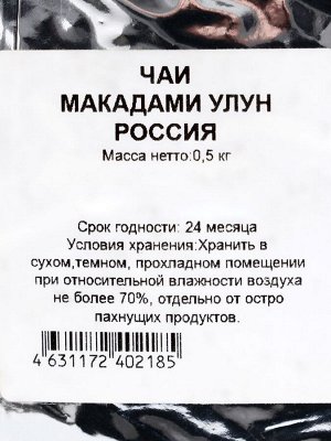 Чай зеленый китайский листовой «Улун Макадами», 500 г
