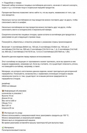 PRUTA, Контейнеры для пищевых продуктов, набор из 17 штук, прозрачные/зеленые