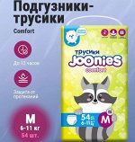 JOONIES Comfort Подгузники-трусики, размер M (6-11 кг), 54 шт.