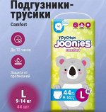 JOONIES Comfort Подгузники-трусики, размер L (9-14 кг), 44 шт.