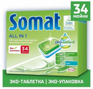 SOMAT таблетка для посудомоечных машин без фосфатов (ВОДОРАСТВОРИМАЯ ОБОЛОЧКА)  1шт