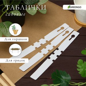 Бирки-петельки садовые, для маркировки растений, 27 × 2 см, набор 20 шт., пластик