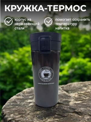 Термокружка (термос) 380 мл из нержавеющей стали для холодных и горячих напитков, цвет коричневый