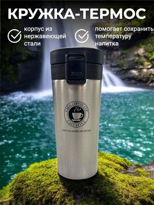 Термокружка (термос) 380 мл из нержавеющей стали для холодных и горячих напитков, цвет серебро