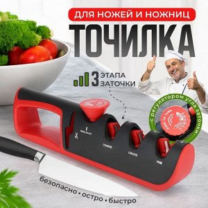 Точилка для ножей и ножниц Knife Sharpener
