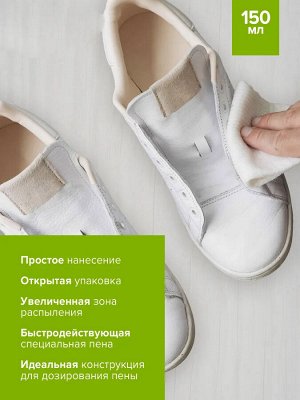 Пена очиститель Silver универсальная для всех типов кожи и текстиля, 150 мл