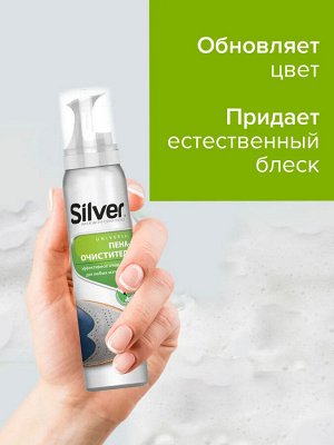 Пена очиститель Silver универсальная для всех типов кожи и текстиля, 150 мл