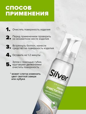 Пена очиститель Silver универсальная для всех типов кожи и текстиля, 150 мл