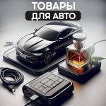 Автотовары