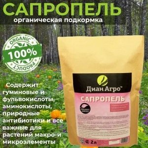 Сапропель 2 л.136
