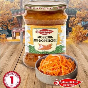 Морковь по-корейски 450гр ст/б твист Давыдовский продукт