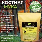 Костная мука 2 л.147