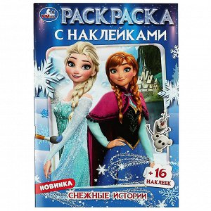 УМКА Раскраска "Наклей и раскрась. Мультгерои", бумага, картон, 21х15x0,5см, 8 дизайнов