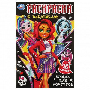 УМКА Раскраска "Наклей и раскрась. Мультгерои", бумага, картон, 21х15x0,5см, 8 дизайнов