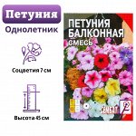 Семена цветов Петуния &quot;Балконная смесь&quot;, О, 0,05 г