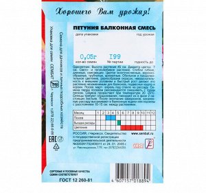 Семена цветов Петуния "Балконная смесь", О, 0,05 г