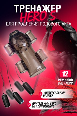 Многофункциональный тренажер для мужчин Erotist Hero 5, ТРЕ, черный, 10,5 см
