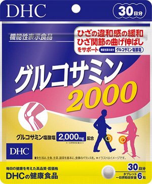 Комплекс с глюкозамином для здоровья суставов DHC Glucosamine 2000