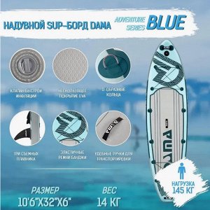 Надувная доска для SUP (САП) серфинга DAMA 320*81*15