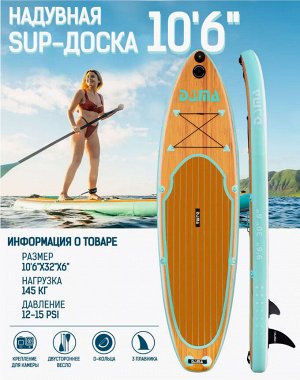Надувная доска для SUP (САП) серфинга DAMA 320*81*15