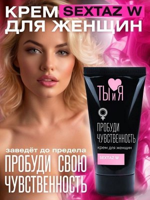 Крем SEXTAZ-W, для женщин, флакон - диспенсер 20 г