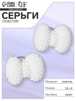 Серьги пластик «Карамель» бант, цвет белый