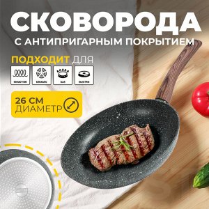 West Сковорода с антипригарным покрытием BAROLY Fry Pan, 26 см