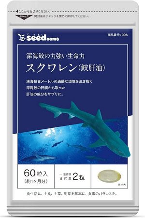 Сквален для укрепления иммунитета и антиоксидантной защиты организма SeedComs Squalene