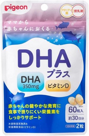 Комплекс с Омега-3 и витамином D для беременных и кормящих Pigeon DHA