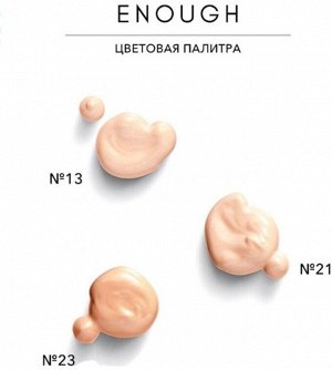 Enough 8 Peptide Full Cover Perfect Foundation #23, 100ml - Тональный крем с пептидами