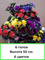 Цветы искусственные. Букет.